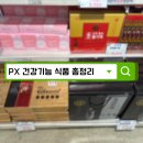 홍삼마트 | PX 홍삼 추천 | 군마트홍삼 직접 둘러본 후기, 부모님 선물용