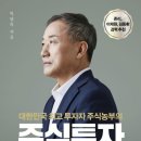 주식책 100권 읽기 제26권 ＜주식투자 절대원칙＞ 이미지