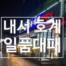 일품대패(호계점) | 마산 내서 호계 대패 맛집 &#39;일품대패&#39;