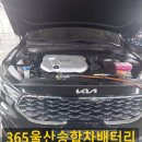 고려밧데리 | 울산정자항에서 스포티지배터리교환 고민이라면? 울산밧데리 이용 후기