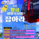 목포해상케이블카 이미지