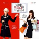 영화 악마는 프라다를 입는다 앤 해서웨이 줄거리 후기