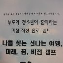 부모와 함께 하는 5월 진로-적성캠프안내^^ 이미지