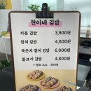 현이네김밥 이미지