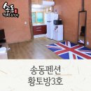 송동민박 이미지