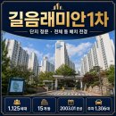 연8현대아파트경노당 | 서울 10억~13억 미만 실거주 아파트 추천 #35 | 길음래미안1차 실거래·출퇴근·단점까지