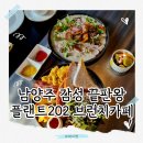 플랜트202 | 하트시그널 촬영지 남양주 플랜트202, 분위기 미친 카페 후기