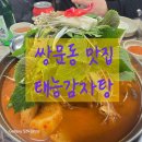 태능 | 쌍문동 감자탕 맛집 태능감자탕 후기, 얼큰하고 깊은 국물에 소주 한 잔