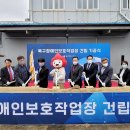 북구장애인보호작업장