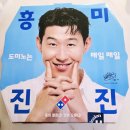 도미노 | 🍕 흥민이형, 이번엔 피자로 복수 성공! SKT 0day 반값 도미노 후기