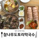 참나무도토리막국수 이미지
