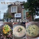 웃뜨르밥상 | 제주 한경면맛집, 제주도에서 꼭 먹고 가야할 음식을 파는 웃뜨르항아리