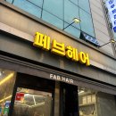 던킨군자역점 | 군자역미용실 군자펌 군자염색잘하는곳 페브헤어 군자역점