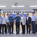 파주경찰서 이미지