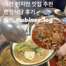 대전 현지인 맛집 추천 옛정식당 내돈내산 후기, 대전 유성 맛집 추천