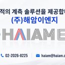 (주)해암산업