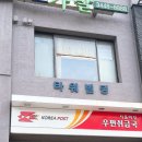 서울미성우편취급국
