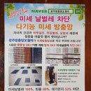 광주방충망오월이
