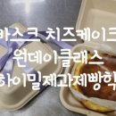 하이밀제과 - 남구 못골로 76 | 하이밀제과