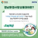 사랑 | 친환경 소비를 생활로, 경남환경사랑상품권 사용 후기