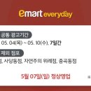 이마트 에브리데이 중곡동점 이미지