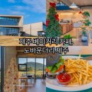 성읍리-26 | 제주 베이커리 카페, 노바운더리 제주