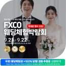 대구 웨딩박람회 후기 9월 일정 체크하기