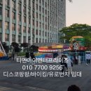 유로팡팡