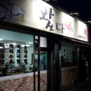 왔다족발 - 금정구 서동로 95-1 | 왔다족발