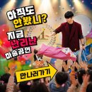 (참여형 음악공연) 책 속 친구들 | 마술공연 섭외문의 군산 익산 어린이집 유치원 액터즈원 키즈매직쇼 후기