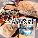 홈플러스 동구점 수족관 | 부산맛집,부산진역맛집,수정동맛집∷부담없이 즐길수 있는 양심적인 착한 횟집 “소양강 횟집”