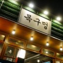 진해목구멍