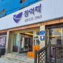 중흥2동 행정복지센터 앞 | 광주 동명동 창억떡 내돈내산 호박인절미 맛집 주차 및 선물 세트 가격 총정리