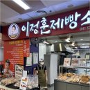 대하식자재마트 | 천안역빵집 갓성비 건강하고 맛있는 빵 이정훈제빵소 대하마트 쌍용점(딸리생크림케이크 강추)