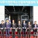 나주시 천연색소 산업화지원센터 이미지