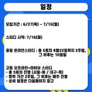 대치동 고등 스터디 시즌 4 신청안내 (~7/15일 까지 신청) 이미지