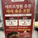 일키로탕수육송정점 | 구미 송정 맛집 가족 외식 샤브르정원 구미시청점 무한리필 샤브샤브 디너 후기