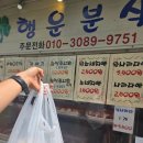 알리바이 나주점 | 나주 행운분식 사라다빵/로또명당 알리바이편의점)