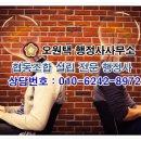 오원택 행정사 사무소 이미지