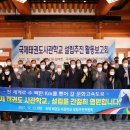 국제학교설립위원회