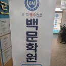 백문학원