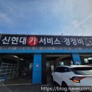 신현대카서비스 이미지