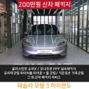 테슬라 모델 3 글라스틴트 슈어 X 시공 완벽 후기 함께 가보실까요??