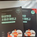 헌법-김건호, 과학 기출, 소방법규 모두 새책 판매 이미지