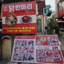 신 종로빈대떡 | 동대문시장 맛집 한식순희네빈대떡 닭한마리 동대문본점