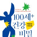 100세건강
