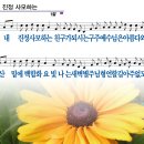 찬송가 088장 - 내 진정 사모하는 이미지