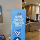 국민유통 | 🐟 해양수산부 제4기 수산물 위생·안전 국민소통단 발대식 후기