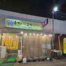 송가네뒷고기삼겹살