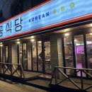 육공식당